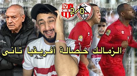 حلم السادسة انتهي الزمالك حصالة أفريقيا لثالث سنة خسارة الزمالك من