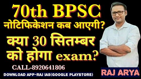 BPSC 70th Notification 2024 कय दर स हग 70th BPSC Prelims