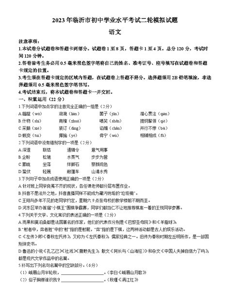 2023年山东省临沂市河东区中考二模语文试题（含答案） 教习网 试卷下载