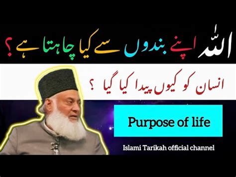 Allah Apny Bandon Sy Kia Chahta Hai Dr Israr Ahmad Emotional Bayan