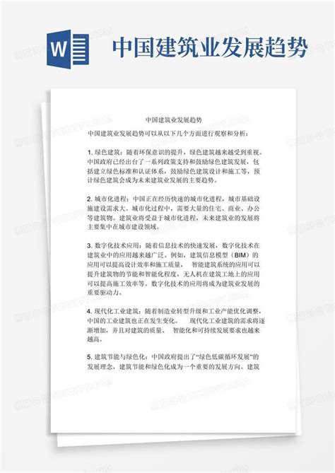 中国建筑业发展趋势word模板下载编号lndbdydw熊猫办公