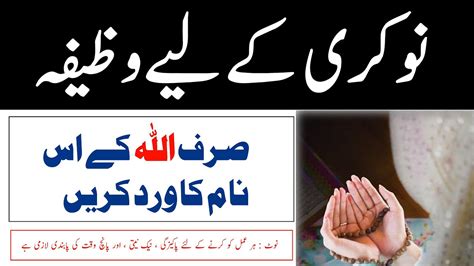 Powerful Wazifa For Job In Urdu Jaldi Nokari Hasil Karne Ka Wazifa