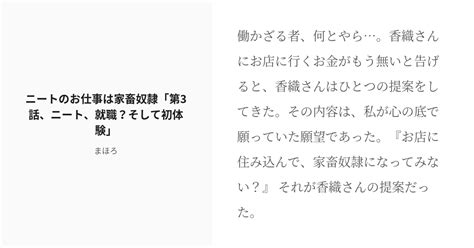 [r 18] 3 ニートのお仕事は家畜奴隷「第3話、ニート、就職？そして初体験」 ニートのお仕事は家畜奴隷 Pixiv