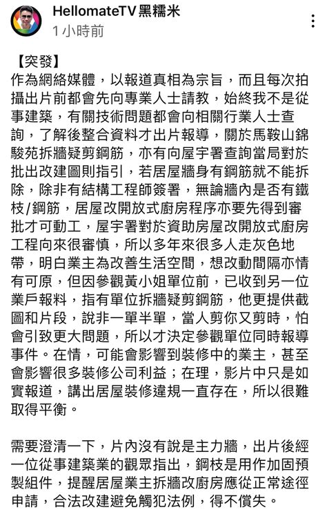 【錦駿苑】黑糯米開箱調查 有人違規拆牆剪鋼筋 疑未申報擅自改開放式廚房 屋苑經常壞lift Lihkg 討論區