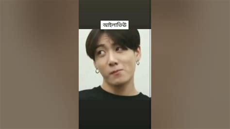 কেপশন এখন উগান্ডায় ঘুরতে গেছে🗽🍷🍾 Jungkook Shortvideo Viral