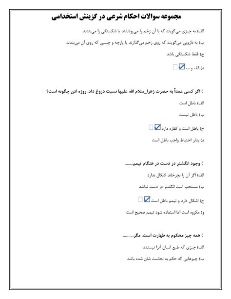 رایگان سوالات استخدامی احکام نماز و شرعی 1403 جامع Pdf