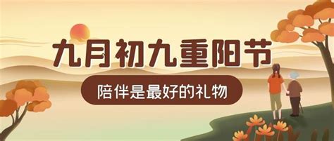 2021重阳节祝福语简短【三篇】 知乎