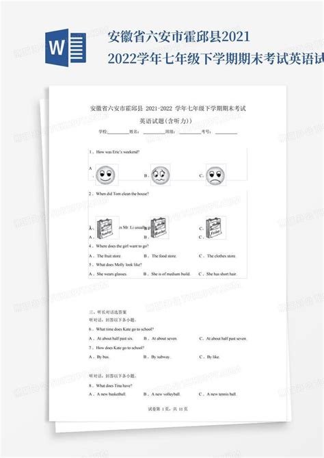 安徽省六安市霍邱县2021 2022学年七年级下学期期末考试英语试题word模板下载编号lxxgobxw熊猫办公