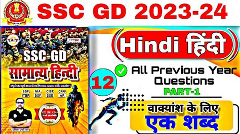 Ssc Gd Hindi Rojgar With Ankit Hindi Book Ssc Gd Ssc