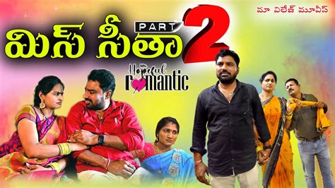 మిస్ సీత 2 Miss Seetha 2 Latest Telugu Romantic Short Film Maa Village Movies