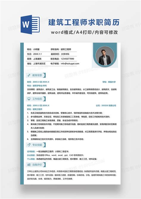 绿色清新简约建筑工程师求职简历word模板免费下载编号z02ajyp55图精灵