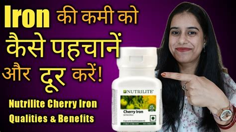 Amway Nutrilite Cherry Iron Benefits In Hindi YouTube