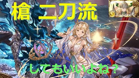 ルシソロ光マグナ パナケイア編成 船炉無し【グラブルグランブルーファンタジー】 グラブル動画まとめ