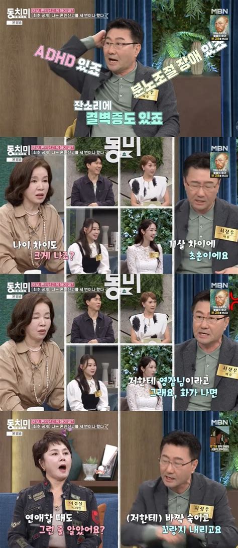 최정우 “3혼 11살 연하 아내는 초혼 영감님이라며 대들어” 동치미 손에 잡히는 뉴스 눈에 보이는 뉴스 뉴스엔