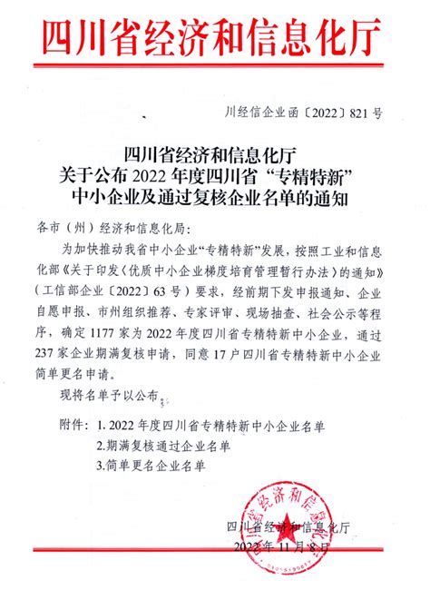 喜报！四川ca荣获2022年度四川省专精特新中小企业认定 四川省数字证书认证管理中心