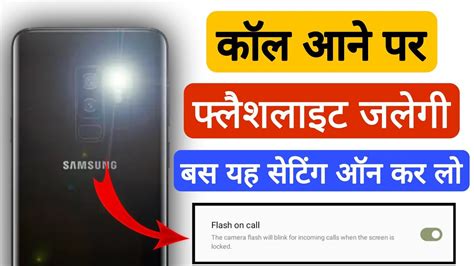 How To Enable Flash On Call Call Aane Par Flashlight On Kaise Karen