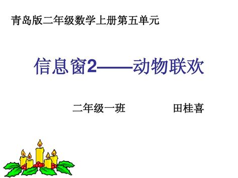 信息窗2新授word文档在线阅读与下载无忧文档