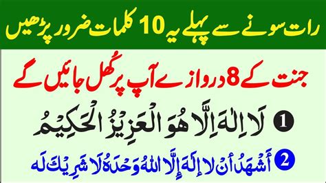 10 Best Kalmaat Thanks To My Allah Raat Namaz K Baad Sone Ki Dua