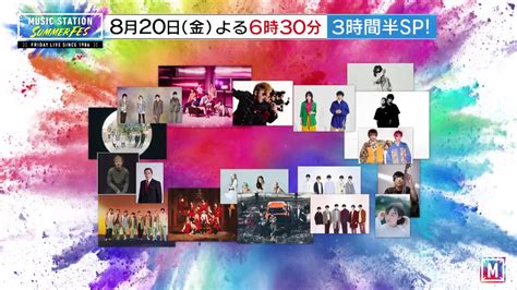 Music Station On Twitter 今週のmステはsummer Fes よる6時30分から3時間半sp☀️ 超豪華