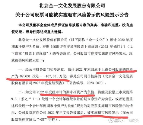 巨亏20亿，申请破产重整，金一文化年报后将成为st金一 2022年报的预披露陆续密集公布，新st股也开始慢慢浮出水面。因为新st股的加入，给