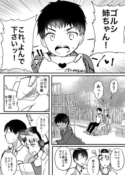 恋愛感情0だけど距離感がバグってるゴルシと男トレーナー ゴルシがラブレタ まさご さんのマンガ ツイコミ 仮