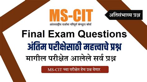 Mscit Exam Imp Questions Mscit Final Online Exam Youtube