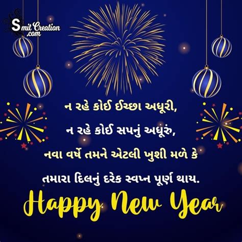 Happy New Year Gujarati Shayari Photo SmitCreation