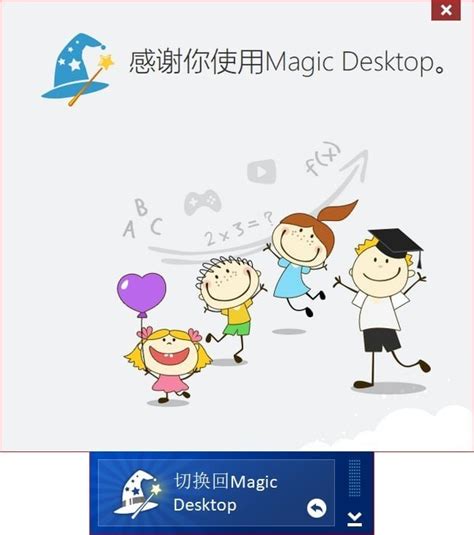 【magic Desktop中文版】easybits Magic Desktop 940 Zol软件下载