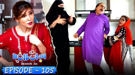 Bulbulay Season 2 Episode 105 🤭😲 Ayesha Omar And Nabeel Top Pakistani