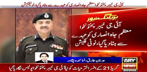 IG KP Moazzam Jah Ansari Removed From Post