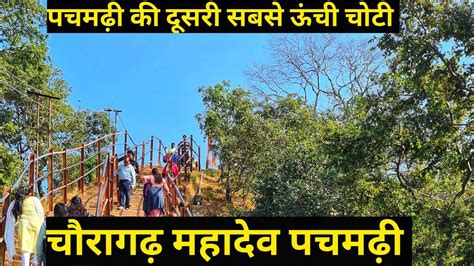 Chauragarh Mahadev Mandir Pachmarhiचौरागढ़ महादेव पचमढ़ी Youtube