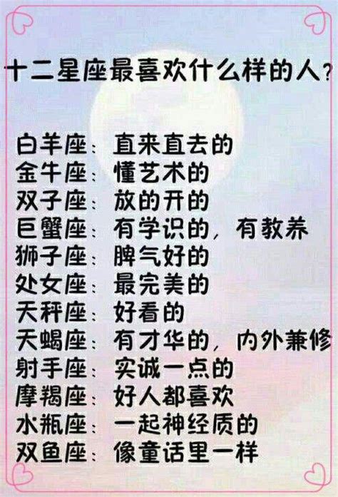 十二星座最喜歡什麼樣的人？會對自己的感情負責的星座 每日頭條