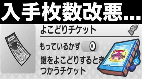 ぷにぷに ｢無課金勢は厳しすぎる｣よこどりチケットの入手枚数に改悪が【妖怪ウォッチぷにぷに】 Youtube