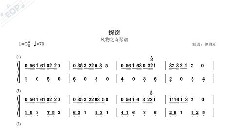 《探窗》原神琴谱 哔哩哔哩