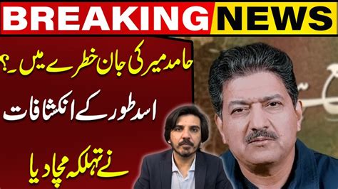 Hamid Mir In Danger Asad Toors Shocking Revelations Capital Tv Youtube