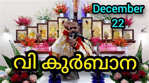 Holy Mass December Am Holymass Mass Malayalamholymass