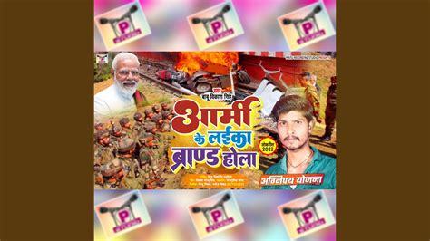 Army Ke Laika Brand Hola Bhojpuri Youtube