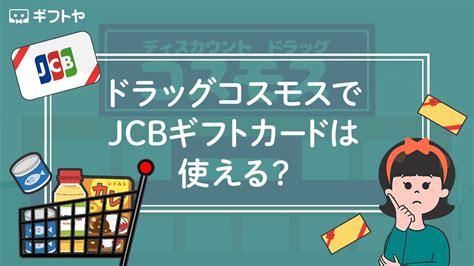 びっくりドンキーでjcbギフトカードは使えるの？実際に問い合わせた結果 ギフトヤ