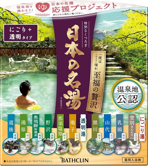 Amazon 日本の名湯 至福の贅沢 入浴剤 色と香りで情緒を表現した温泉タイプ入浴剤 セット 30グラム X 14 日本の名湯 バスソルト 通販