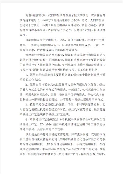 自动锁螺丝机工作原理 文档之家