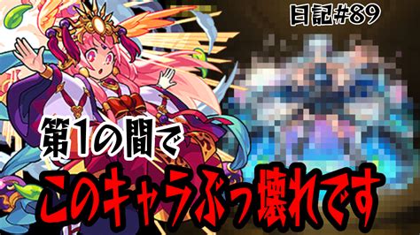 【モンスト】天魔1をクリア “あのキャラ”が強すぎた件w 日記89【天魔の孤城】 Appbank