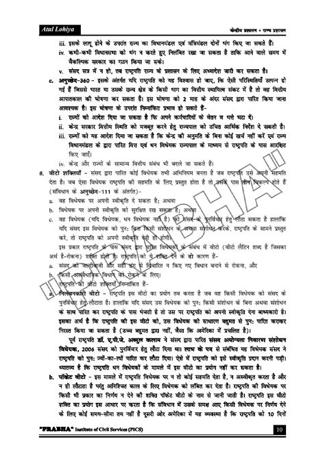 Lok Prashasan Notes Section Ii Sangh Star Per Rajnitik Karyapalika