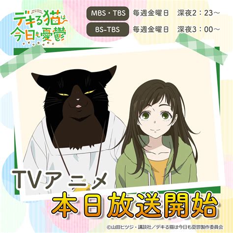 Tvアニメ「デキる猫は今日も憂鬱」公式さんの人気ツイート（新しい順） ついふぁん！