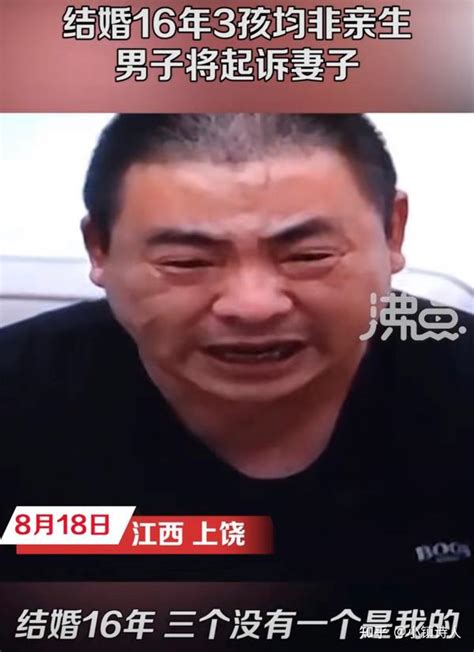 结婚十六年三个孩子非亲生这是个寡廉鲜耻的时代 知乎