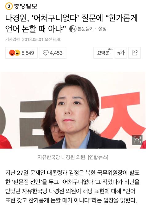 나경원 ‘어처구니없다 질문에 “한가롭게 언어 논할 때 아냐” 오픈이슈갤러리 인벤