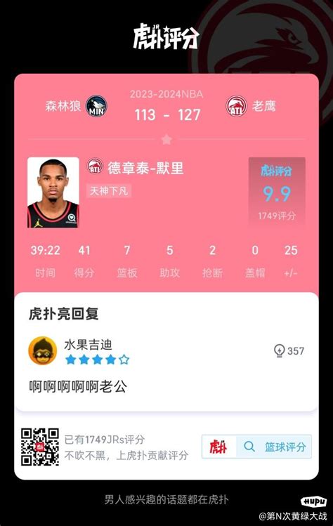 流言板 下半场完美表现！默里全场砍下41分7篮板5助攻2抢断 Nba新闻 虎扑社区