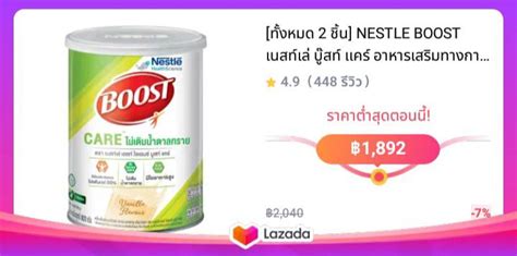 [ทั้งหมด 2 ชิ้น] Nestle Boost เนสท์เล่ บู๊สท์ แคร์ อาหารเสริมทาง