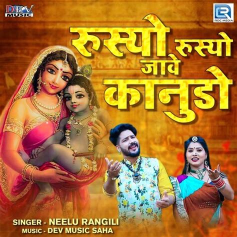 Rusyo Rusyo Jave Kanudo Song Download: Rusyo Rusyo Jave Kanudo MP3 Rajasthani Song Online Free ...