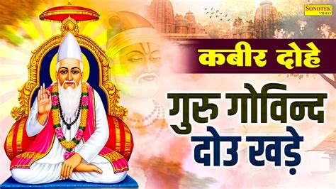 gara gavanatha thau khaugdha kabir dohe  kabir song latest kabir dohe