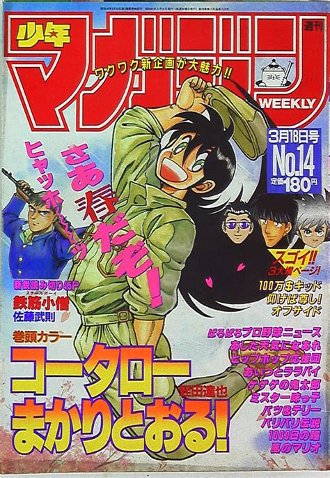 講談社 1987年昭和62年の漫画雑誌 週刊少年マガジン1987年昭和62年14 8714 まんだらけ Mandarake